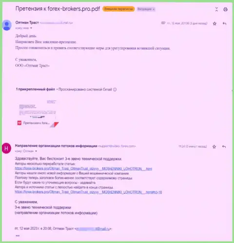 Сообщение от аферистов Олтман Траст, которое было направлено на почту веб-сервиса Forex-Brokers.Pro
