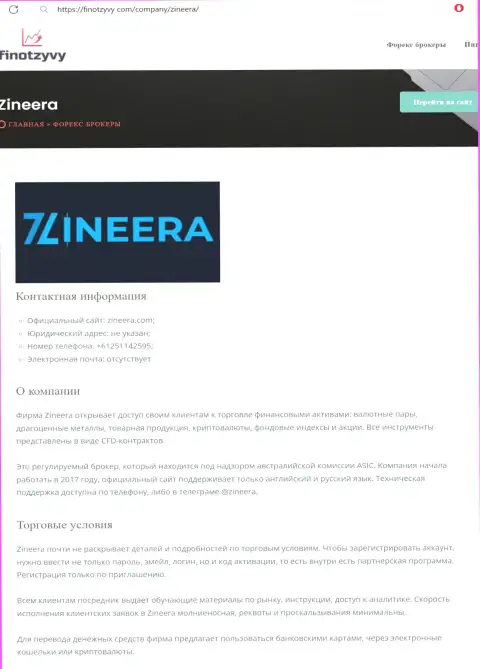 Подробнейший обзор условий спекулирования биржевой компании Zinnera, опубликованный на ресурсе финотзывы ком