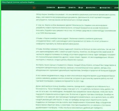 Статья с разбором условий для торгов биржи Zineera Com на интернет-ресурсе Typical-Moscow Ru
