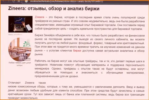 Анализ условий для торгов брокерской фирмы Zineera Com на онлайн-ресурсе москва безформата ком