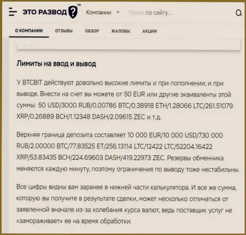 Обзорная статья о вводе и выводе финансовых средств в криптовалютной интернет-обменке БТК Бит, выложенная на сайте etorazvod ru