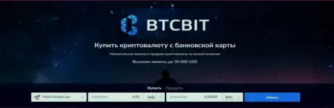 BTCBit криптовалютный онлайн обменник по купле/продаже виртуальных валют