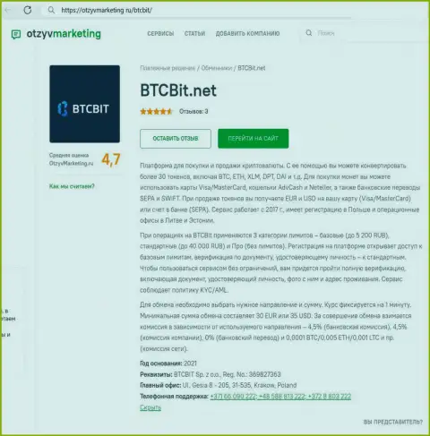 О лимитах интернет-компании BTC Bit сообщается в информационной статье на web-ресурсе OtzyvMarketing Ru