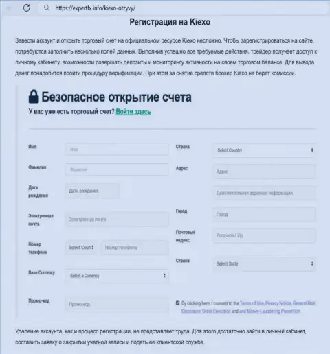 Требования к регистрации на web-сайте брокера Kiexo Com на информационном источнике экспертфх инфо