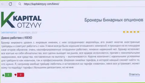 Еще один отзыв валютного трейдера дилингового центра Киексо Ком об условиях для трейдинга брокерской компании, взятый с интернет-ресурса kapitalotzyvy com