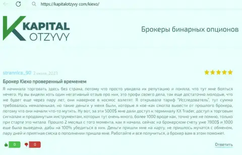 Возвращает ли брокерская компания KIEXO вложенные денежные средства трейдерам, получите информацию из отзыва на web-ресурсе KapitalOtzyvy Com