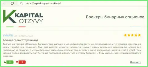 Мнение игрока Kiexo Com о торговых счетах дилинговой компании KIEXO, изложенное в отзыве на сайте kapitalotzyvy com