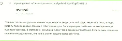 Проблем с выводом вложенных средств у клиентов дилера Киехо Ком не встречается - честный отзыв игрока на интернет-сервисе rightfeed ru
