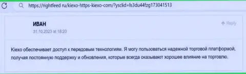 Позиция трейдера о работе торговой платформы для совершения сделок дилингового центра Kiexo Com, представленная на портале rightfeed ru