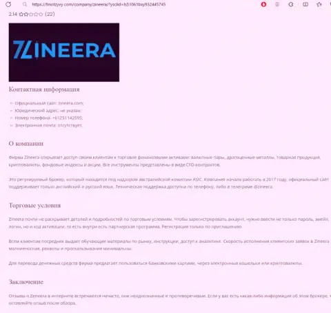 Обзор дилинговой организации Зиннейра размещен в информационной публикации на web-сервисе finotzyvy com