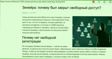 Отчего нет свободного доступа на сайт компании Zinnera, найдёте ответ в информационном материале на uvao ru
