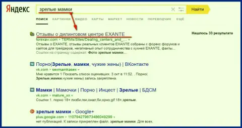 По необычному амурному запросу к Яндексу страничка про EXANTE в ТОПе