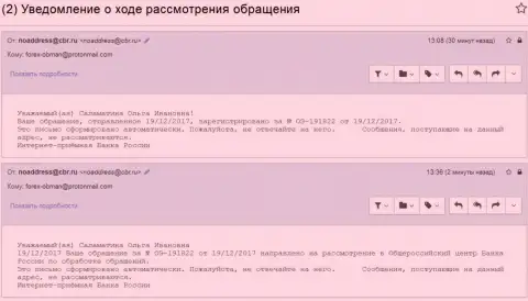 Регистрация сообщения о противозаконных деяниях в Центральном Банке РФ