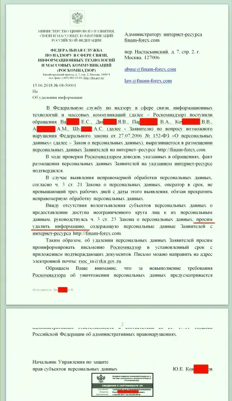 Письмо от РосКомНадзора в сторону юриста и руководителя интернет-портала с отзывами на Форекс ДЦ Финам