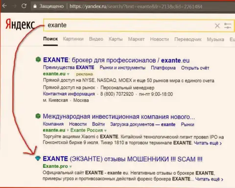 Пользователи Яндекса проинформированы, что Эксанте Лтд - это МОШЕННИКИ !!!