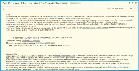 Кидалам из The Financial Commission дали ответ на их жалобу