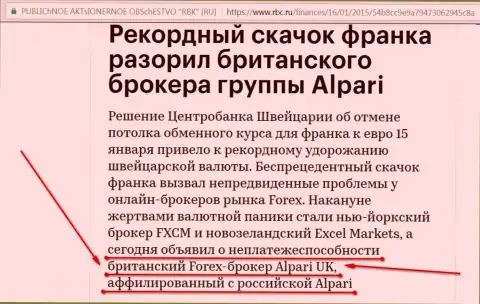 Alpari Ltd - это мошенники, которые объявили свою организацию не платежеспособными