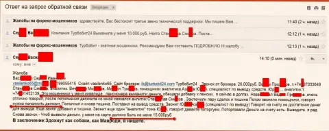 Мошенники из Турбо Бит 24 облапошили еще одного пенсионера на 15 тыс. рублей