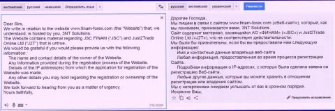 Юрисконсульты, работающие на мошенников из Финам посылают запросы web-хостеру насчет того, кто владеет веб-порталом с честными отзывами об указанных лохотронщиках