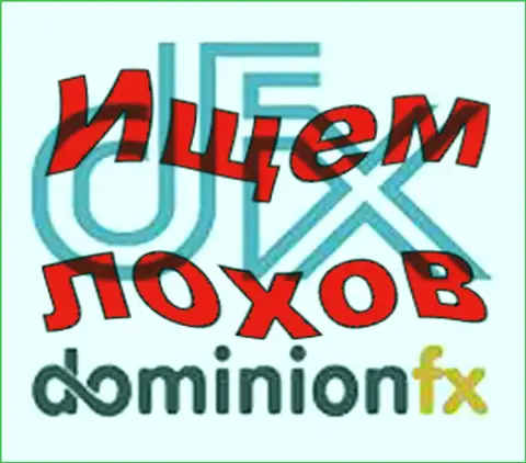 Доминион ФХ - эмблема Форекс дилера