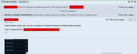 Вложенные деньги БитФин 24 жертве так и не возвратили - ФОРЕКС КУХНЯ !!!