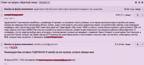 Супер Бинари обманули наивного forex игрока - это ШУЛЕРА !!!