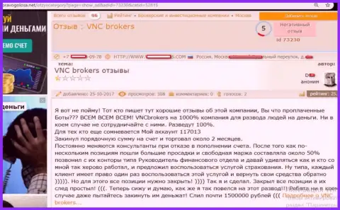 Шулера ВНЦ Брокерс одурачили форекс трейдера на чрезвычайно существенную сумму средств - 1 500 000 руб.