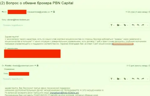 ПБН Капитал обворовали еще одного валютного игрока - это МОШЕННИКИ !!!