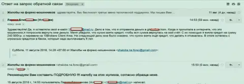10Brokers Inc вынудили клиентку взять кредит 240 000 рублей, как итог, украли все до последней копейки