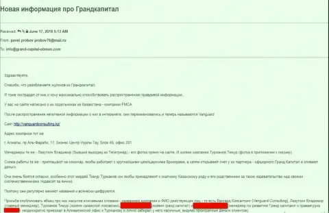 Достоверный отзыв от пострадавшего в GrandCapital Net forex трейдера, которого направили к ним мошенники из VanguardConsulting Ru