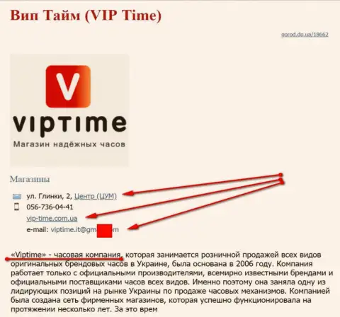 Обманщиков представил SEO, владеющий сайтом vip-time com ua (торгуют часами)