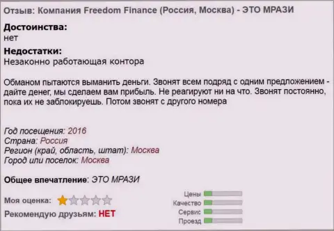 Фридом Финанс Банк досаждают клиентам звонками - это МОШЕННИКИ !!!