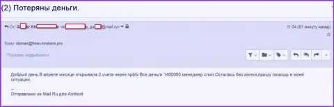 НПБФХ Лимитед - это МОШЕННИКИ !!! Слили почти полтора миллиона российских рублей трейдерских средств - SCAM !!!