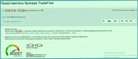 Подтверждение того, что МеджикПат Капитал Лтд и Трейд Фред, одна и та же ФОРЕКС брокерская организация, которая заточена на обворовывание людей на валютном рынке Форекс