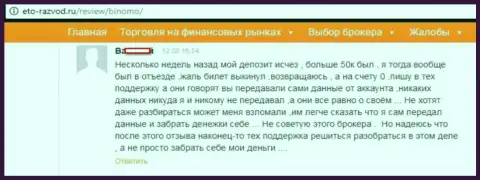 Валютный трейдер Тибурон Корпорейшн Лимитед оставил достоверный отзыв о том, как именно его развели на 50 тыс. руб.