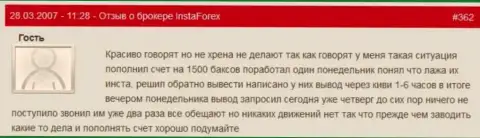 Инста Форекс - это МОШЕННИКИ !!! Не отдают обратно forex трейдеру 1500 долларов