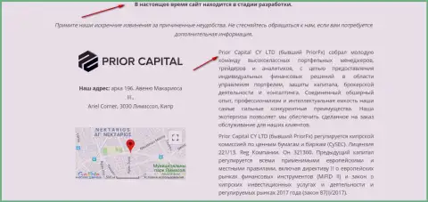 Снимок странички официального интернет-портала Приор Капитал, с доказательством того, что Приор Капитал и Приор ФХ одна лавочка обманщиков