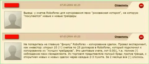 Следующий объективный отзыв жертвы аферы Форекс дилинговой организации RoboForex