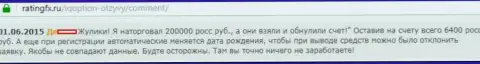 200000 рублей украли у валютного трейдера в Forex компании Ай Ку Опцион - РАЗВОДИЛЫ !!!