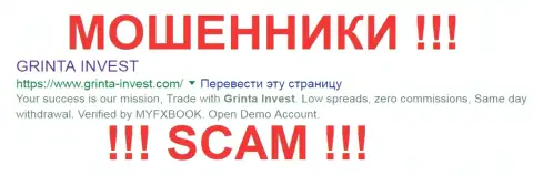 Grinta Invest - это МОШЕННИКИ !!! SCAM !!!