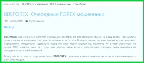 BBSForex Com - компания на рынке форекс, которая создана для слива депозитов форекс трейдеров (коммент)