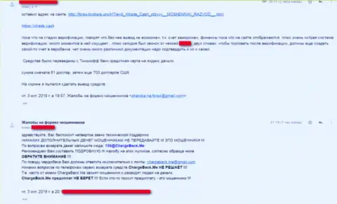 Отзыв клиента брокерской организации ХТрейд - это обворовывание на мировой валютной торговой площадке FOREX, не ведитесь !!!