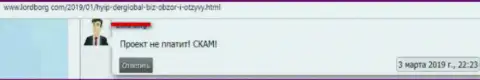 Дер Глобал - МОШЕННИКИ !!! SCAM !!! Совместно работать нельзя (отзыв)