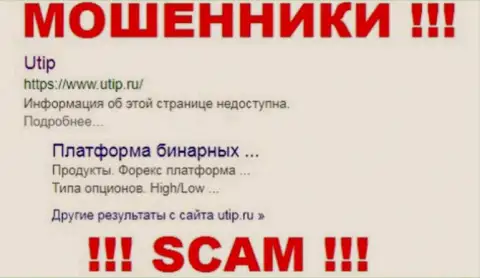 ЮТИП-Лимассол Ком - это МОШЕННИКИ !!! SCAM !!!