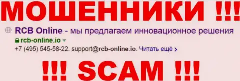 RCB Online - это МОШЕННИКИ !!! SCAM !