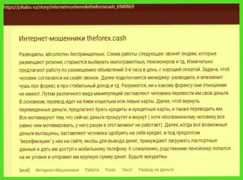 В FOREX дилинговой компании Форекс Кэш Вас ожидает развод, работая совместно с ними ни рубля не сможете заработать (отрицательный объективный отзыв)