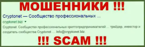 Cryptonet - ВОРЫ !!! SCAM !!!