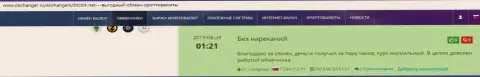 Положительные высказывания об организации BTCBit на веб-сайте okchanger ru