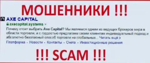 Axe Capital - это КИДАЛЫ !!! SCAM !