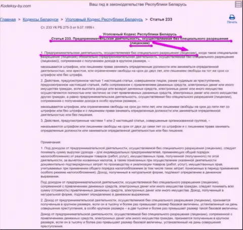 BudriganTrade Com действуют БЕЗ ЛИЦЕНЗИИ !!! Чем и нарушают законодательство Республики Беларусь